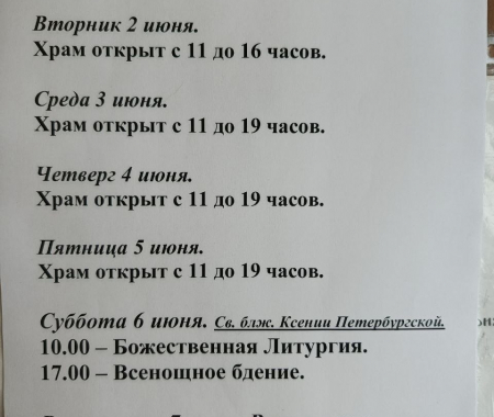 С 01 по 07 июня 2026