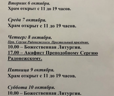 С 05 по 11 октября 2026