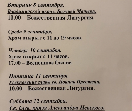 С 07 по 13 сентября 2026