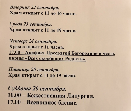 С 21 по 27 сентября 2026