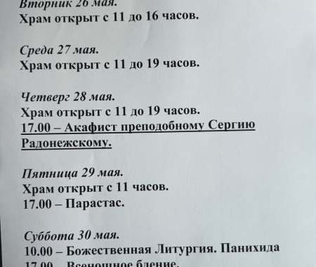 С 25 по 31 мая 2026