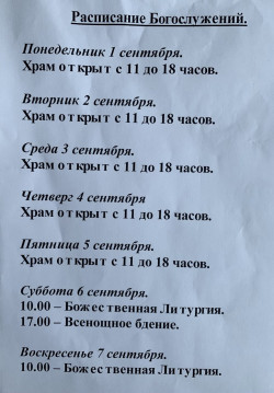С 01 по 07 сентября 2025