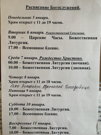 07.01.2026 Рождество Христово
