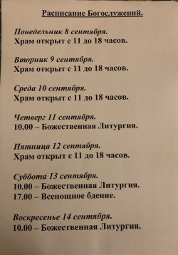 С 08 по 14 сентября 2025