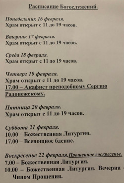 22.02.2026 Прощённое воскресение