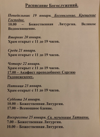 19.01.2026 Крещение Господне, Святое Богоявление