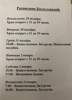 31.12.2025 Новогодний молебен в храме